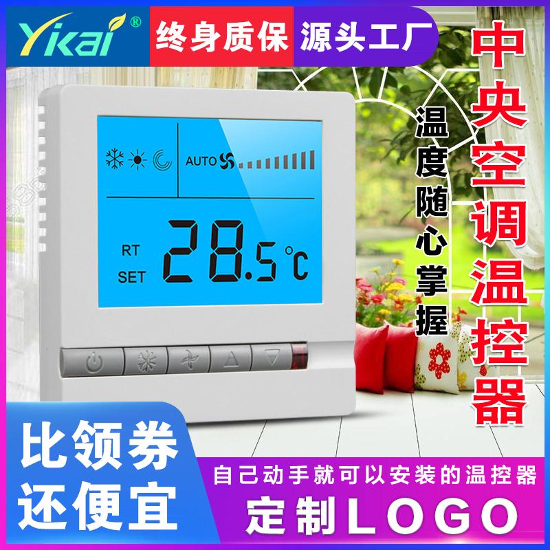 包郵的中央空調(diào)溫控器液晶開(kāi)關(guān)真的包郵嗎？