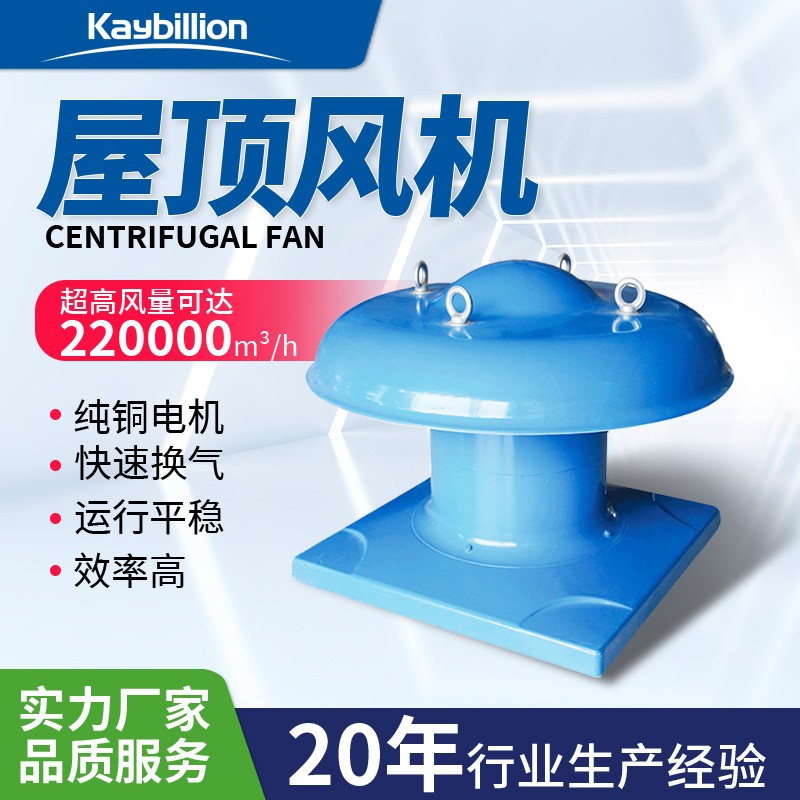 屋頂風(fēng)機(jī)的簡介和性能特點