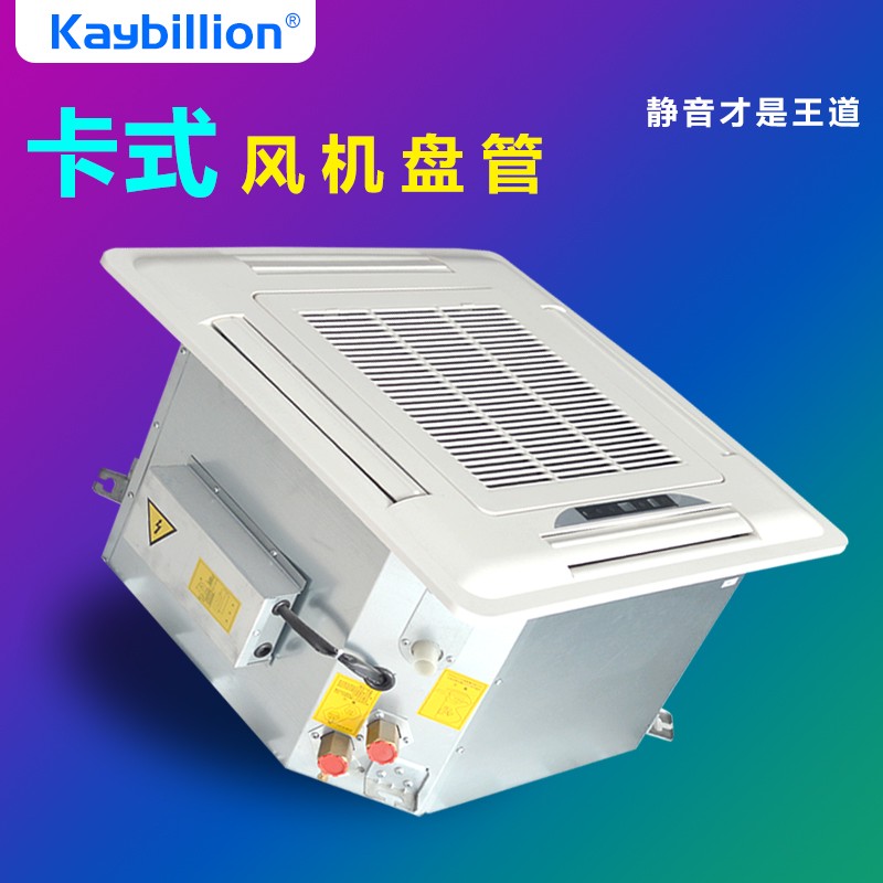 卡式風(fēng)機盤管的優(yōu)缺點
