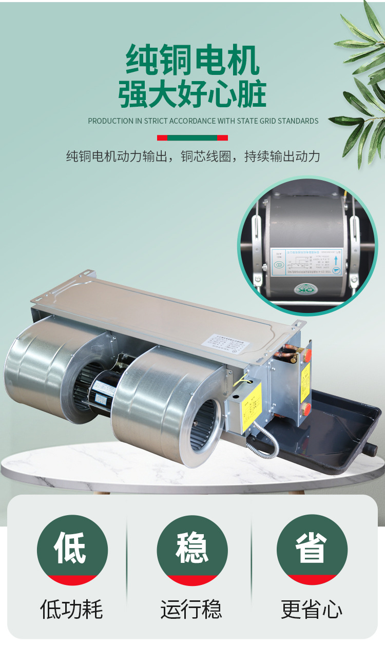 臥式暗裝風(fēng)機(jī)盤管的優(yōu)點