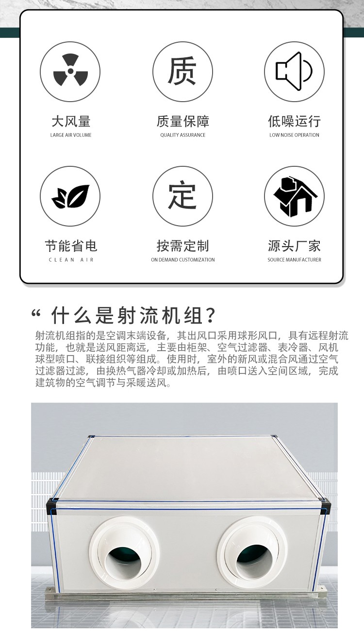射流空調(diào)機(jī)組是一種高效、節(jié)能的空調(diào)設(shè)備