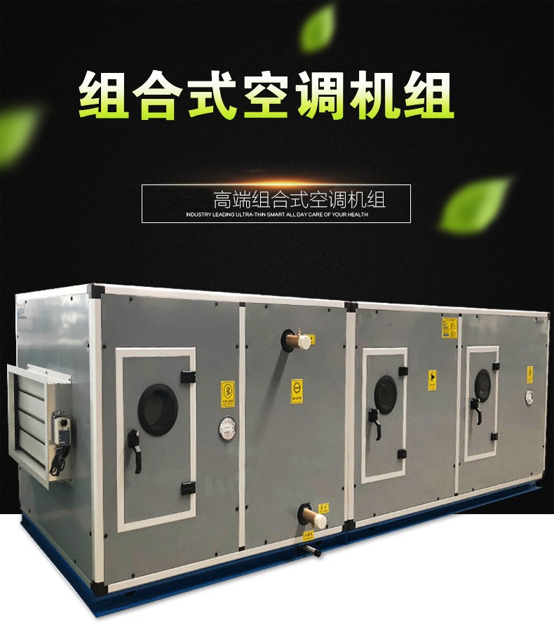 組合式空調(diào)機(jī)組在安裝時(shí)候注意以下11個(gè)注意事項(xiàng)