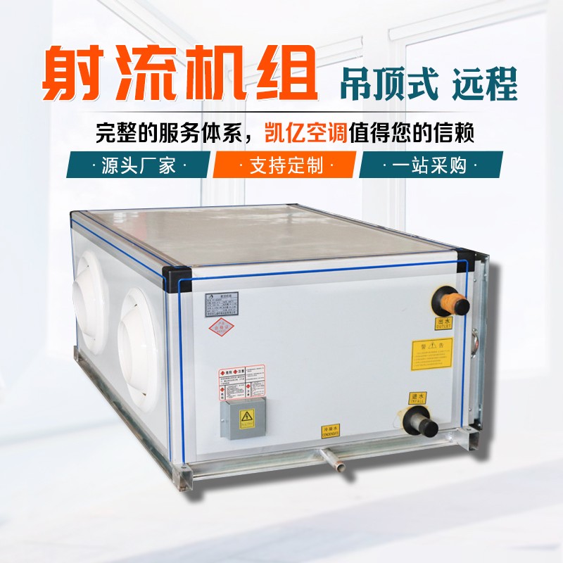 射流式空調機組如何維護保養(yǎng)