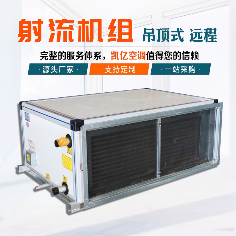 射流式空調機組如何維護保養(yǎng)