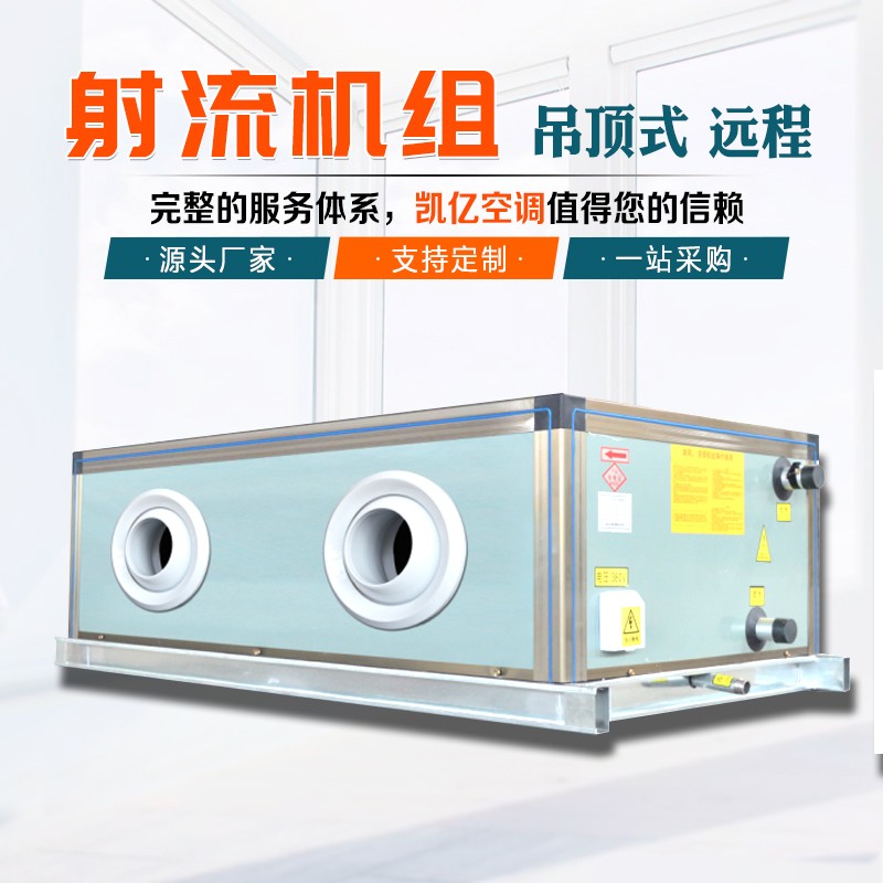 射流式空調機組如何維護保養(yǎng)