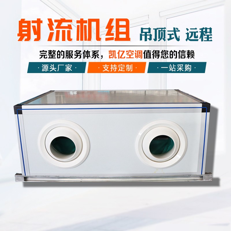 射流式空調機組如何維護保養(yǎng)